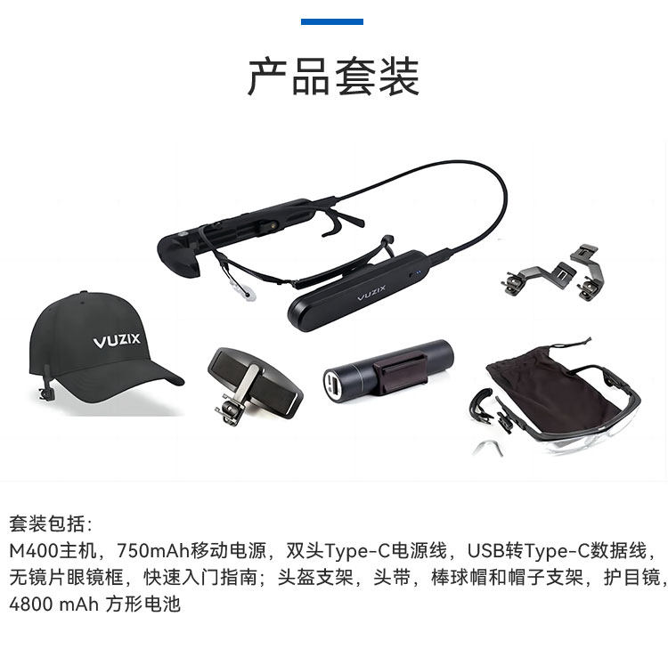 ar设备 vuzix ar智能眼镜m400套装 工业远程协助高清轻便可携式
