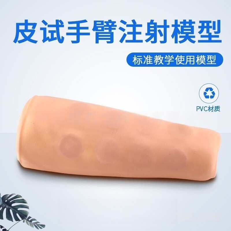 手臂皮内注射模型 皮试训练模具 皮下注射 练习模具 手臂模型