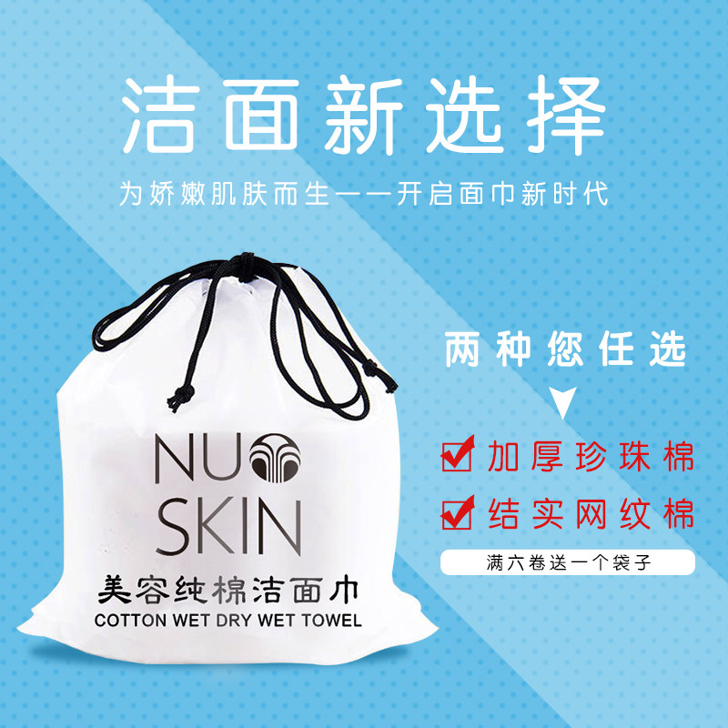 If the new professional surrounding NUSKIN customized cotton thickened pearl cotton beauty soft towel roll disposable face towel