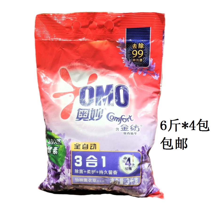 OMO automatic lavender phosphorus-free washing powder 3kg*4 bags machine wash hands wash stains long-lasting fragrance