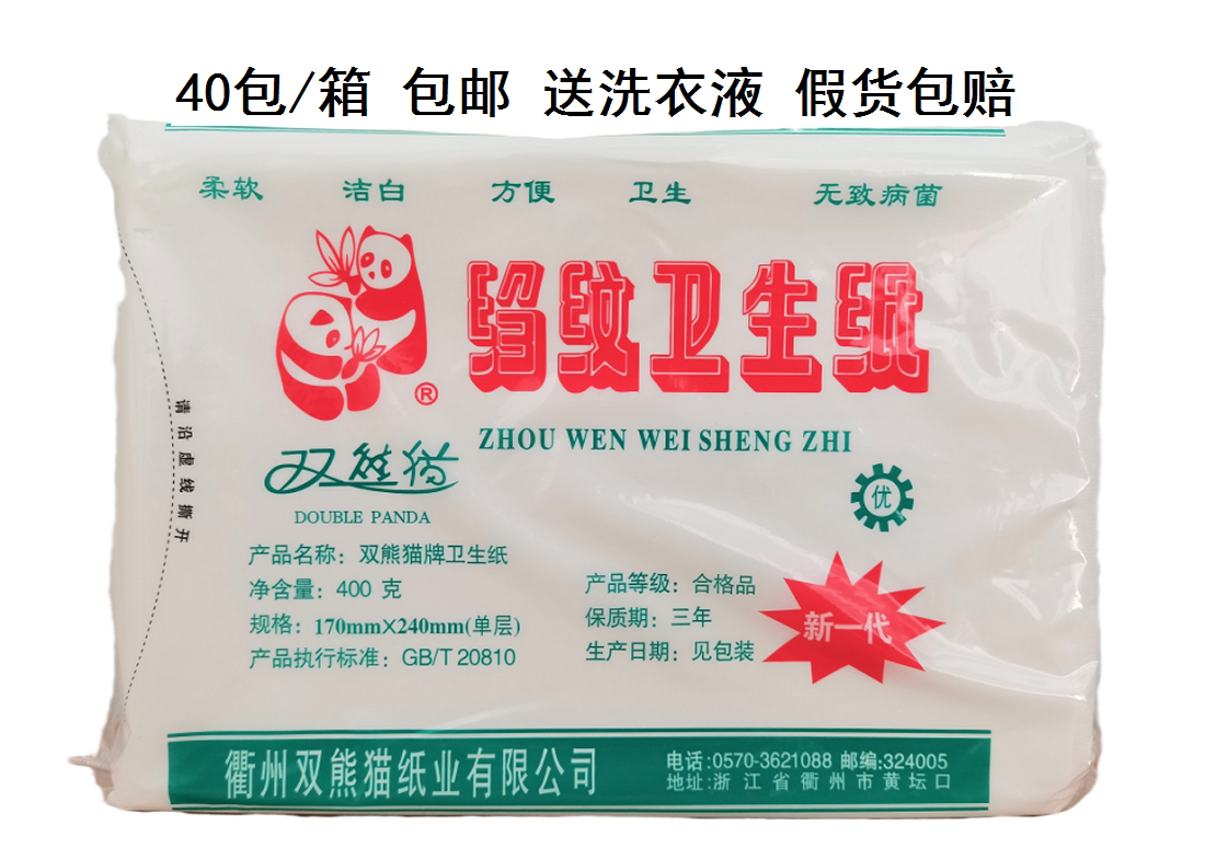 Double Panda Wrinkle Toilet Paper Kitchen Toilet Paper Wood Pulp Paper 400 gr 40 Bajiang Shanghai New Date