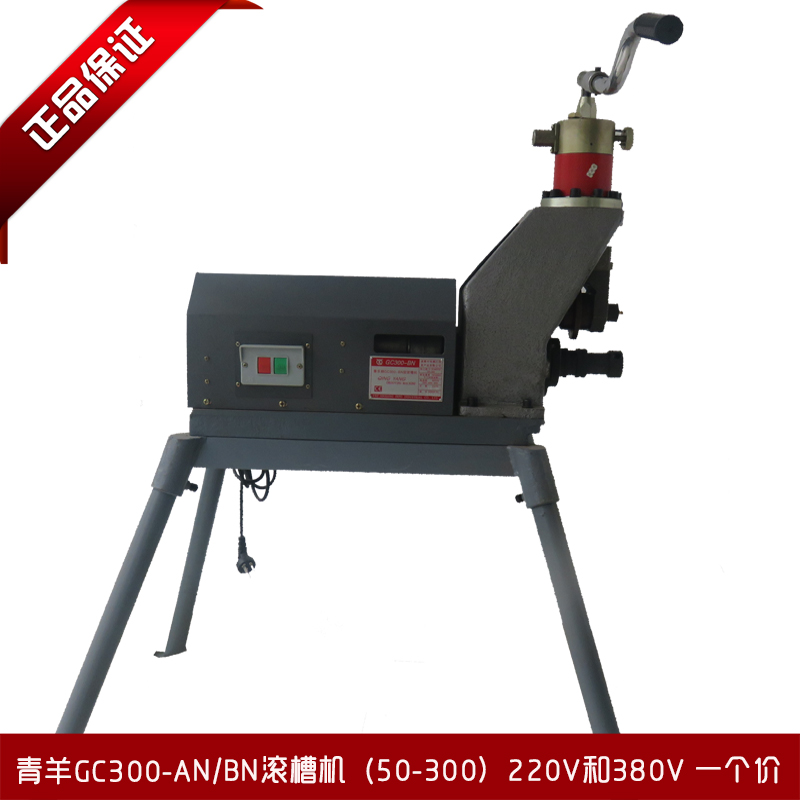 Qingyang groove machine rolling machine GC300AN BN GC981C compressible pipe diameter 300 wall thickness 7mm pipe
