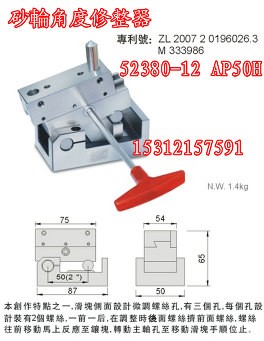 Taiwan Jingzhan grinding wheel angle dresser Angle grinding wheel dresser 52380-12 AP50H
