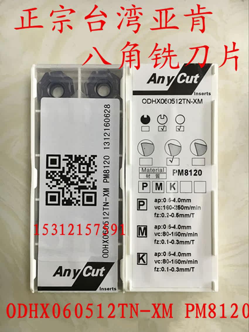 Taiwan Yaken blade ODHX060512TN-XM PM8120 octagonal milling blade stainless steel blade