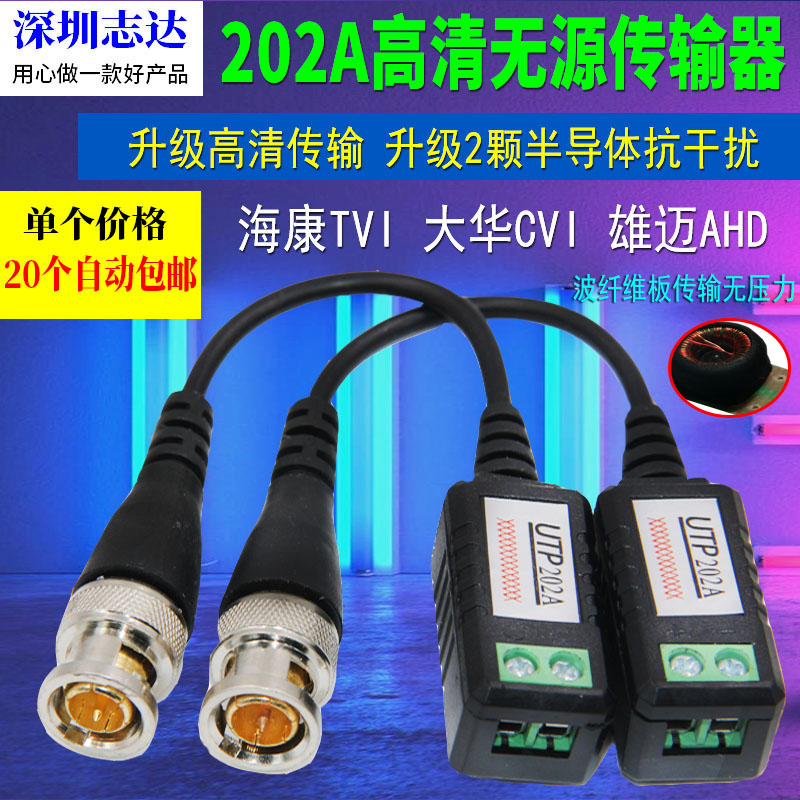 Analog HD transmitter Passive twisted pair HD lightning protection anti-interference network cable adapter BNC head Monitoring accessories