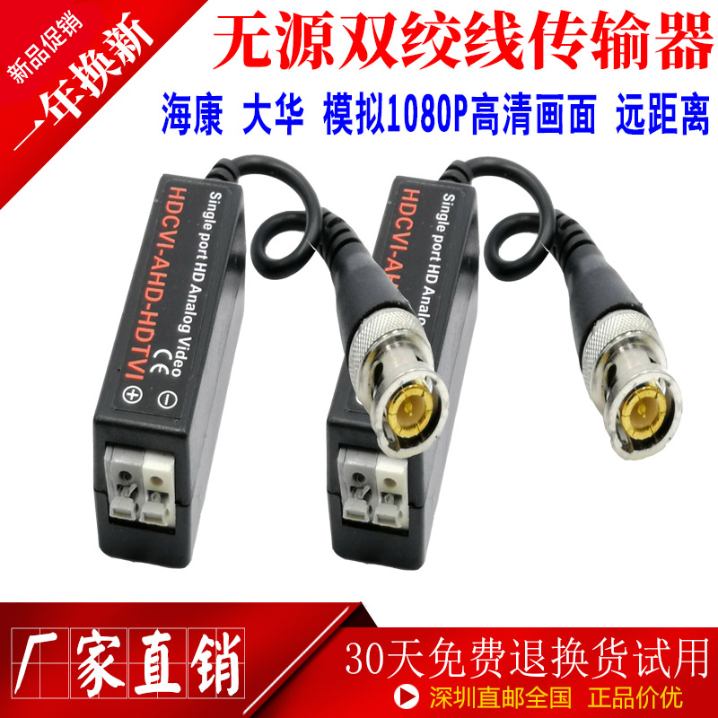 Hikvision surveillance network coaxial AHD CVI TVI HD twisted pair transmitter anti-interference 