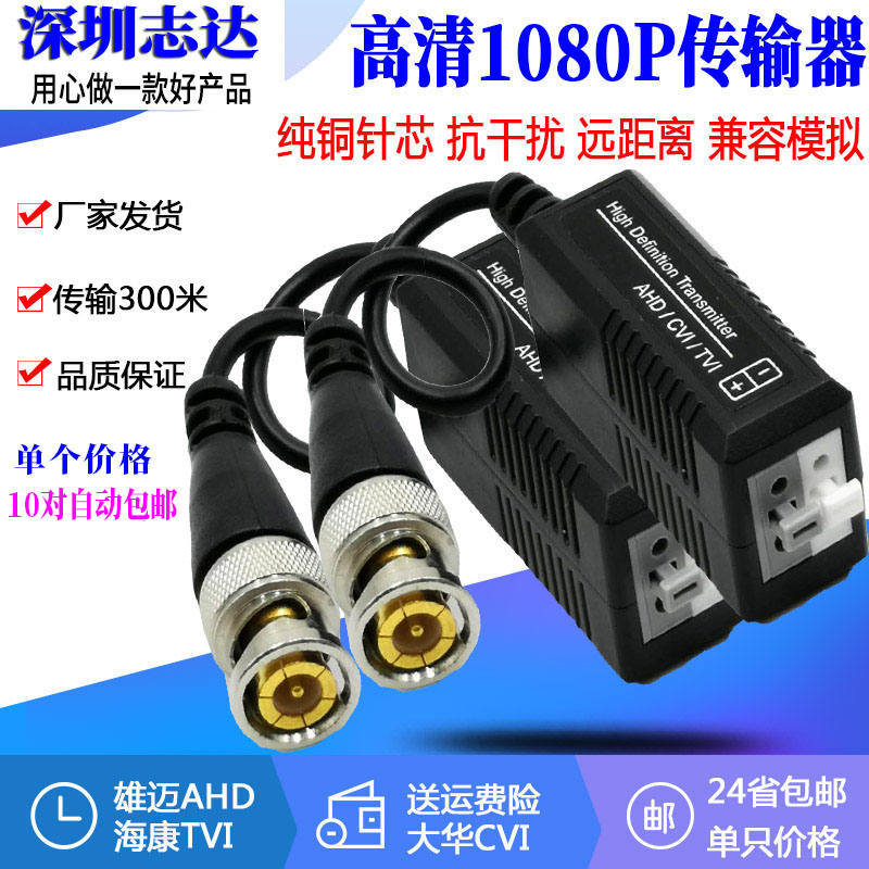 HD transmitter monitors coaxial network AHD CVI TVI passive twisted pair transmitter bnc network cable connector