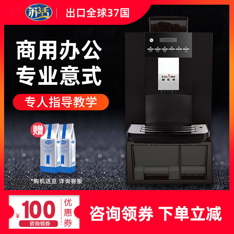 KALERM curlemmy 1602pro Automatic Sheung Shui American Fully Automatic Commercial Office Coffee Machine