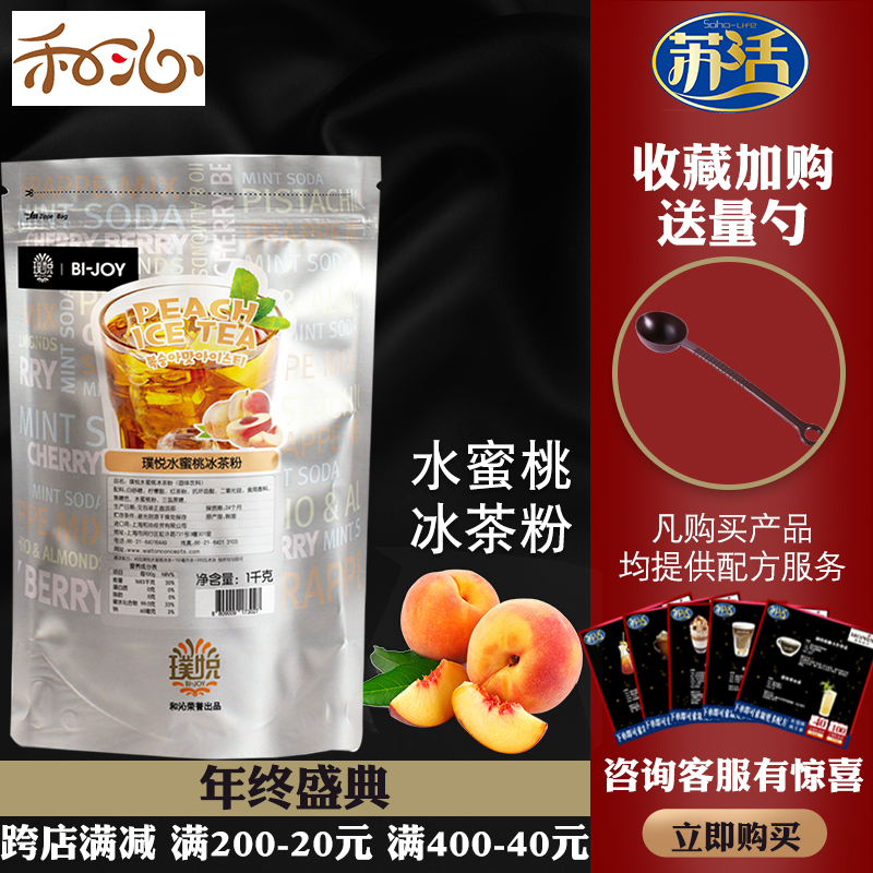 Yue - Honey ice tea powder summer tea drink new ice and sand peach rush drink 1kg soda raw material