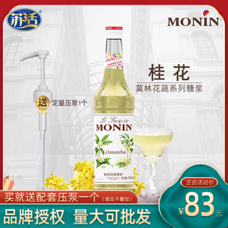 Molin Monin Gauric Syrup Latte Coffee Concentrated Fruit Non - sea salt caramel vanilla mint black tea Mossi