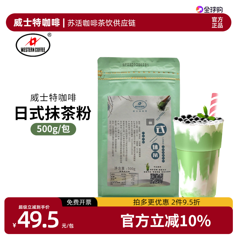 Weston Sugary Matcha Powder for Milk Tea Shops, Green Tea Baking Latte Coffee 500g for Making Smoothies
