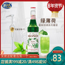 Send formula MONIN Maureen green mint syrup fruit lotion 700ml cocktail latte coffee milk tea raw materials