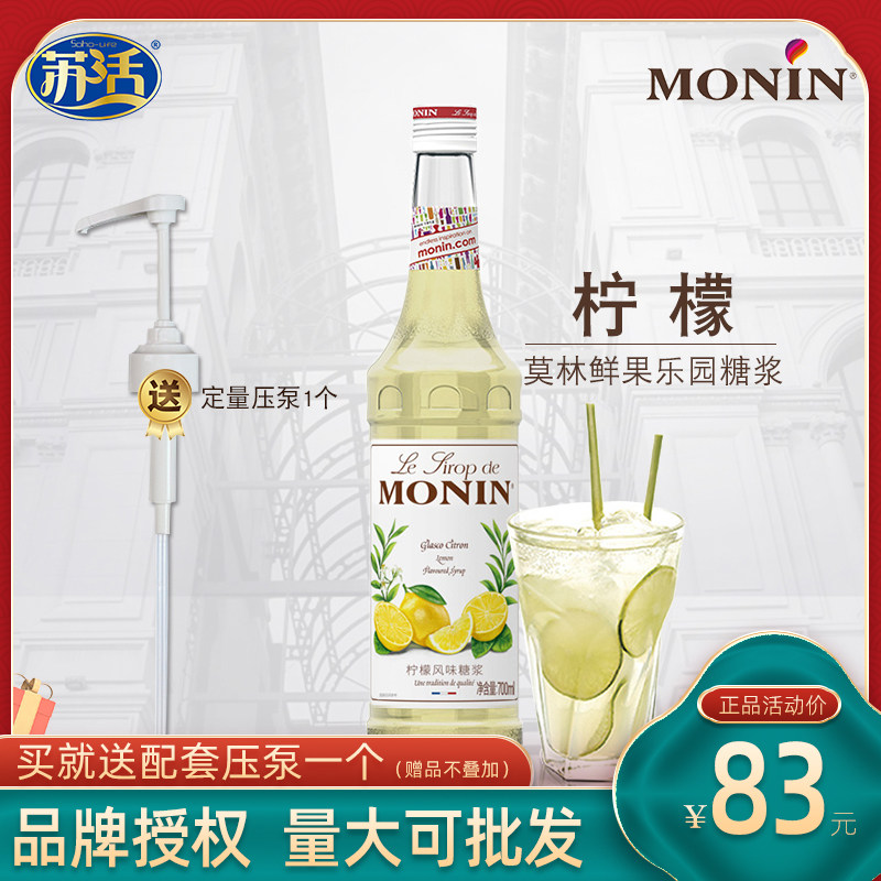 Molin factory MONIN Yellow Lemon syrup coffee coffee milk coffee milk coffee ingredients concentrated fruit dew 700ml