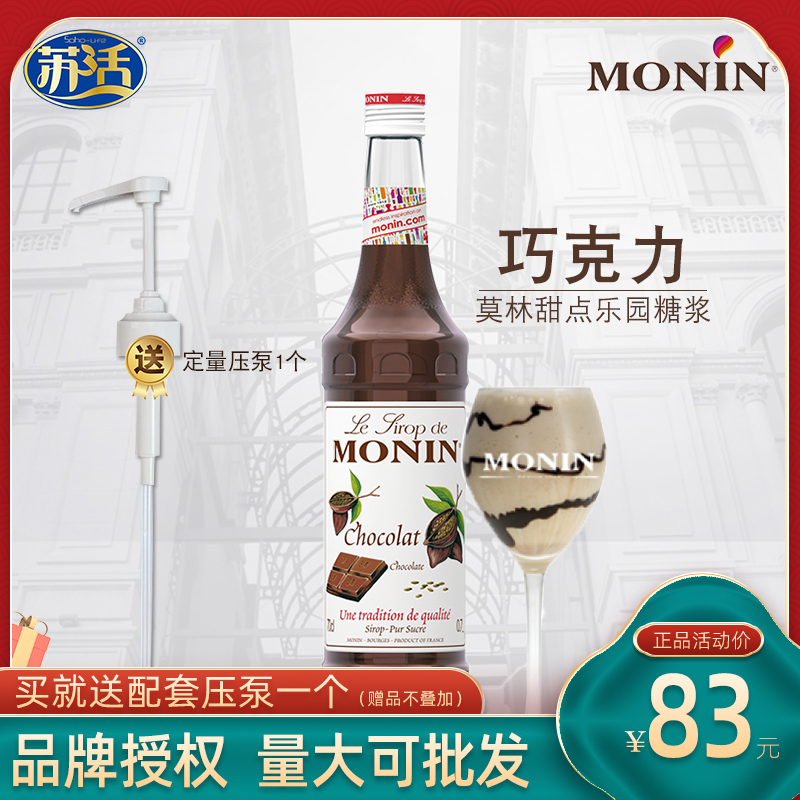 Formula MONIN Morin dark chocolate syrup concentrated fruit dew 700ml coffee cocktail drink ingredients