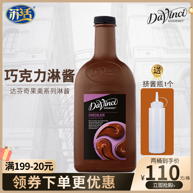 Davensi Fruit Syrup Coffee Milk Tea Dark Chocolate Gorgeous Dessert Roast Star 2L Buck