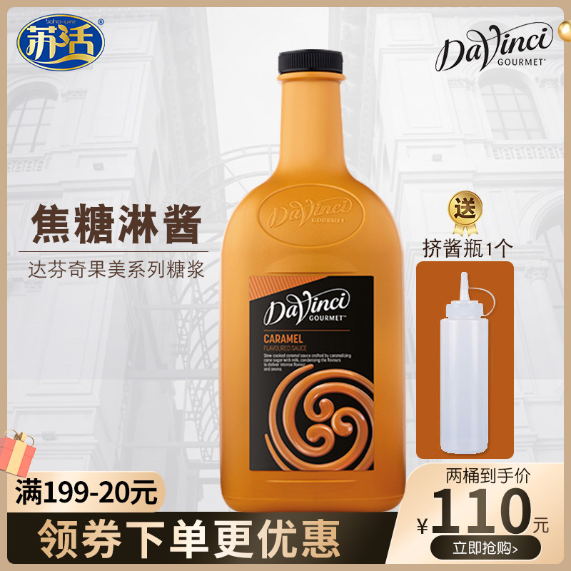 Da Vinci Flavored Syrup Latte Dessert Baking Caramel Sauce 2L Star Caramel Macchiato Concentrate Sauce