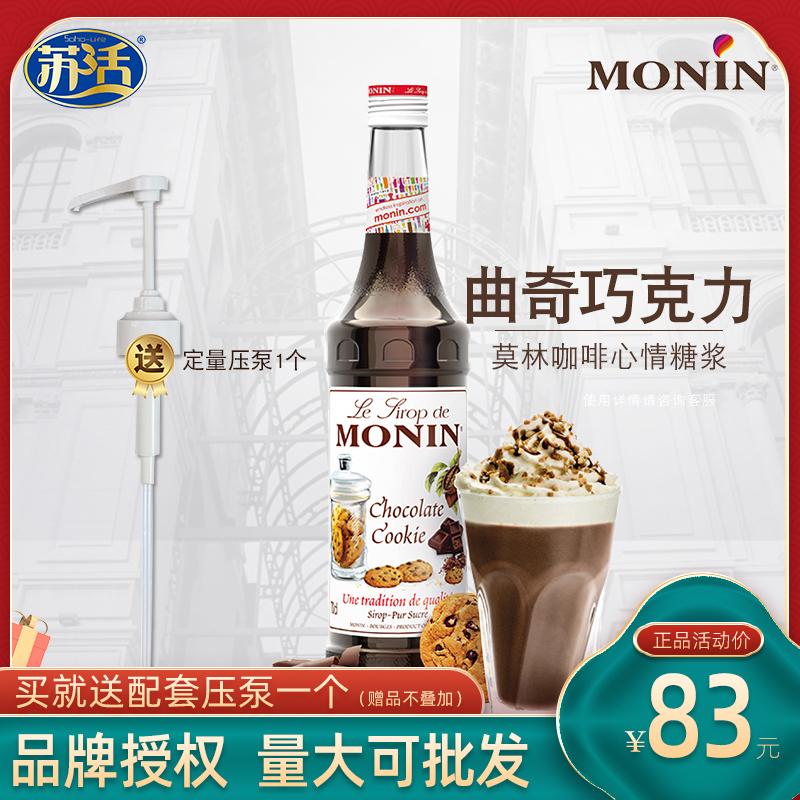 Send the formula MONIN Morin Cookie Chocolate Syrup Concentrate Fruit 700ml Coffee Cocktail Drinking ingredients
