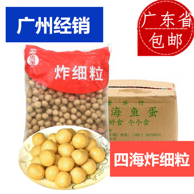 Sihai Fried Fish Balls 2 5kg*4 Economical Edition Sihai Fried Small Grain Fried Fine Grain Sihai Fish Balls About 300 No Sauce