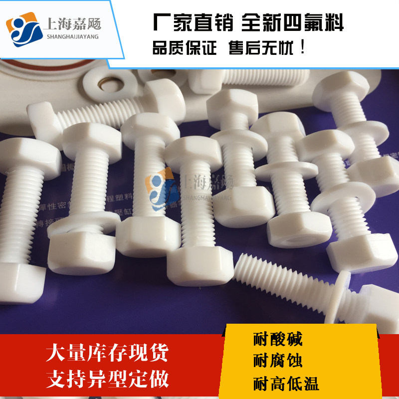 Spot PTFE hexagon screw PTFE screw Teflon bolt Teflon screw nut