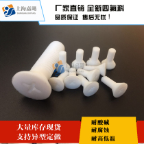 PTFE countersunk head phillips screw PTFE flat head word screw Teflon Teflon F4 insulated countersunk hole screw