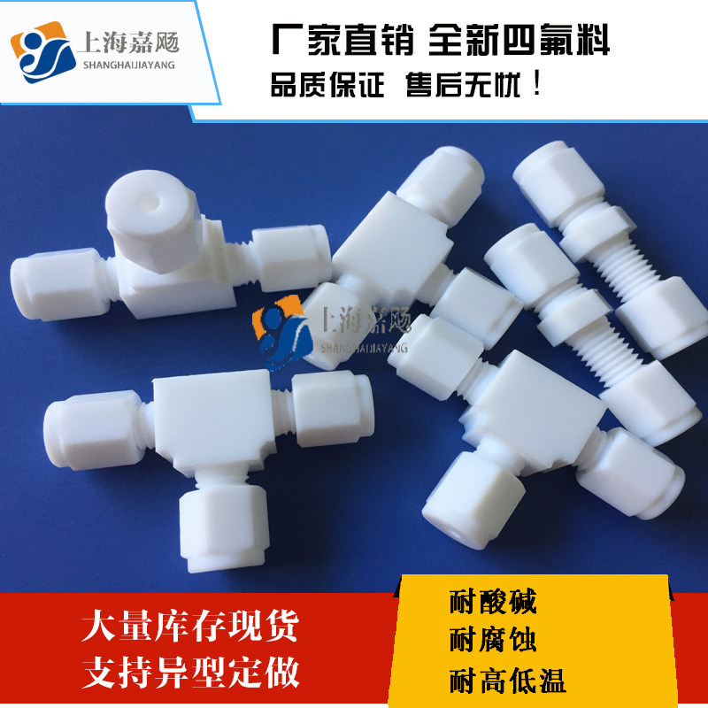TEFT joint PTFE jacket tee fitting Teflon tube connection Teflon tee PTFE connection