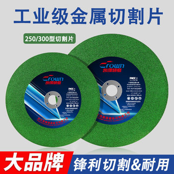 Kairu 300mm Large Cutting Disc Resin Grinding Wheel Blade for Stainless Steel Metal Sawing Aluminum Machine Special 250 Saw Blade Sharp