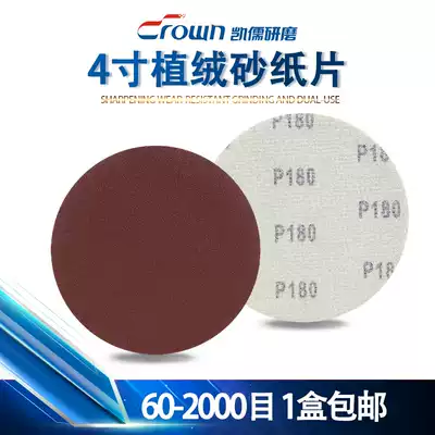 Flocking sandpaper sheet Brushed sheet Disc grinding sheet Back flocking sheet Round sandpaper sheet 4 inch 5 inch flocking sheet
