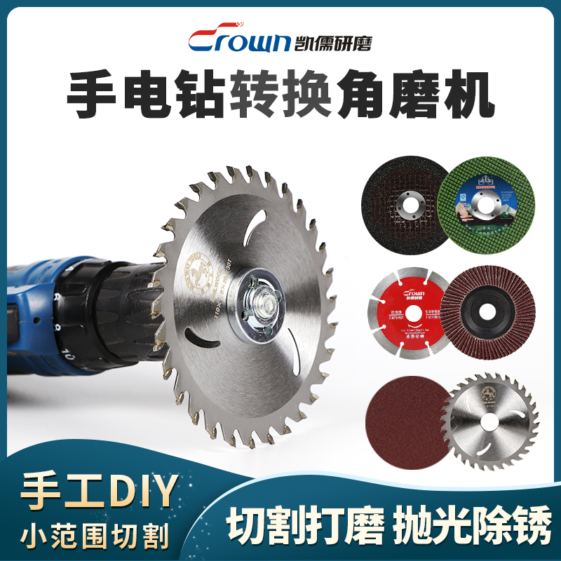 Electric drill variable angle grinder Marble mechanical drill connecting rod conversion woodworking diamond grinding accessories Cutting sheet