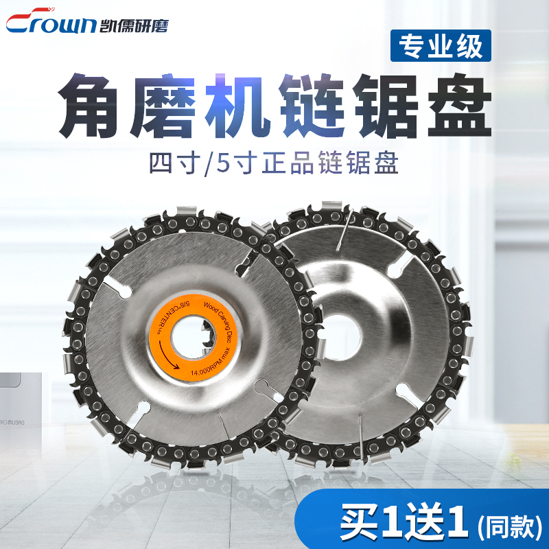 Angle grinder chain saw blade cutting machine chain disc slotting saw blade woodworking chain saw chain disc saw disc high precision 4 inches