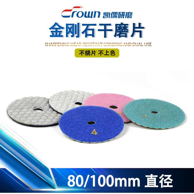 Stone dry grinding sheet marble 80MM dry grinding sheet polished sheet tile glass diamond angle mill polished sheet