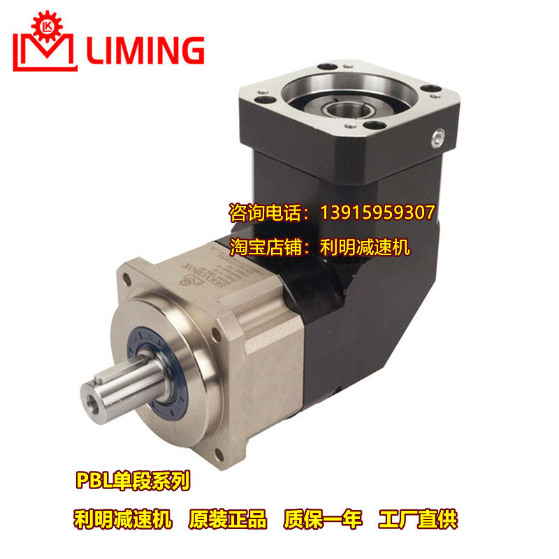PBL180 220 Liming single section Right Angle Precision Planetary Reducer Liming Original Laming LIMING