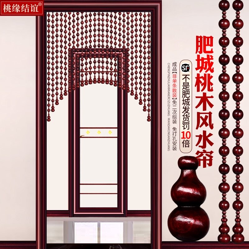 Custom peach wood gourd door curtain partition window Living room bedroom entrance toilet door-to-door stop brake bead curtain Household curtain