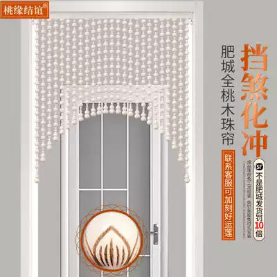 Full peach wood door curtain gourd bead curtain Door powder room Bedroom dining room living room household partition window block brake Feng shui curtain