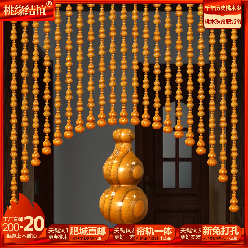 Customized peach wood gourd bead curtain shade bedroom toilet living room screen decoration Chinese arched partition curtain
