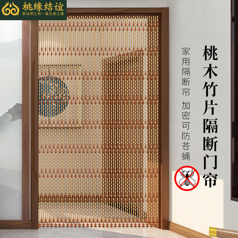 Anti-mosquito door curtain anti-fly bead curtain peach wood bamboo partition window bedroom living room toilet entrance door to door curtain