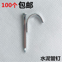 Pipe nails PPR PVC wire pipe fixing code Concealed pipe Iron pipe nails Steel nail pipe code Cement nail Pipe hook