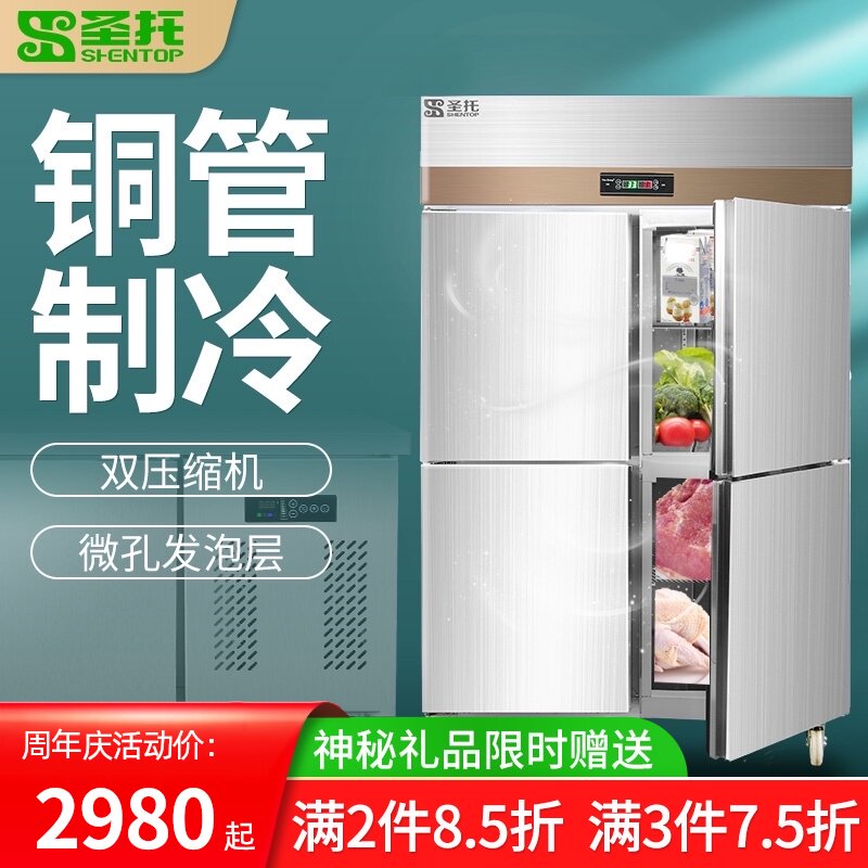 Shengto refrigerator double temperature commercial air-cooled cold storage freezer fresh cabinet two doors four doors six doors large capacity kitchen equipment