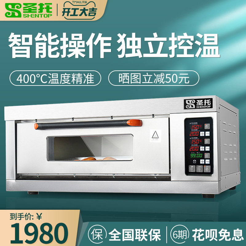 Santo Oven Commercial Large Capacity Fully Automatic Electric Oven Baking Cake Pizza Sweet Potato Electromechanical Heat Large Oven
