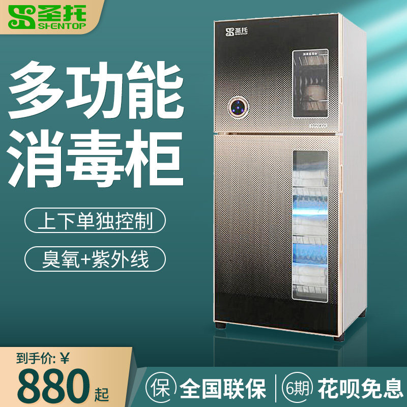 Santo Beauty Salon Towel Disinfection Cabinet Household clothes and clothes multifunctional commercial vertical ultraviolet tableware disinfection