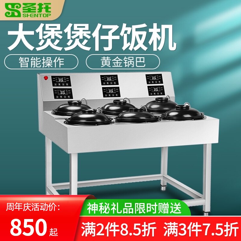 Shengtu big pot Automatic intelligent clay pot rice machine Commercial digital multi-person 4-5 servings casserole bar machine stove