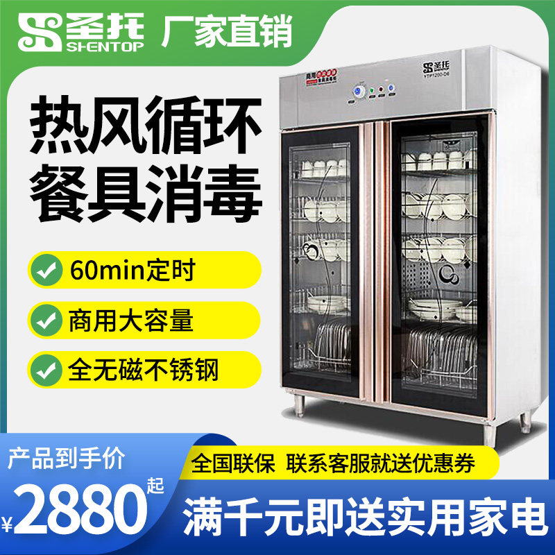 Santo Large Capacity Commercial Disinfection Cabinet Standing Hot Air Circulation Low And Low Temperature Bowls Cabinet Double Door Chopstick Sanitizing Machine-Taobao