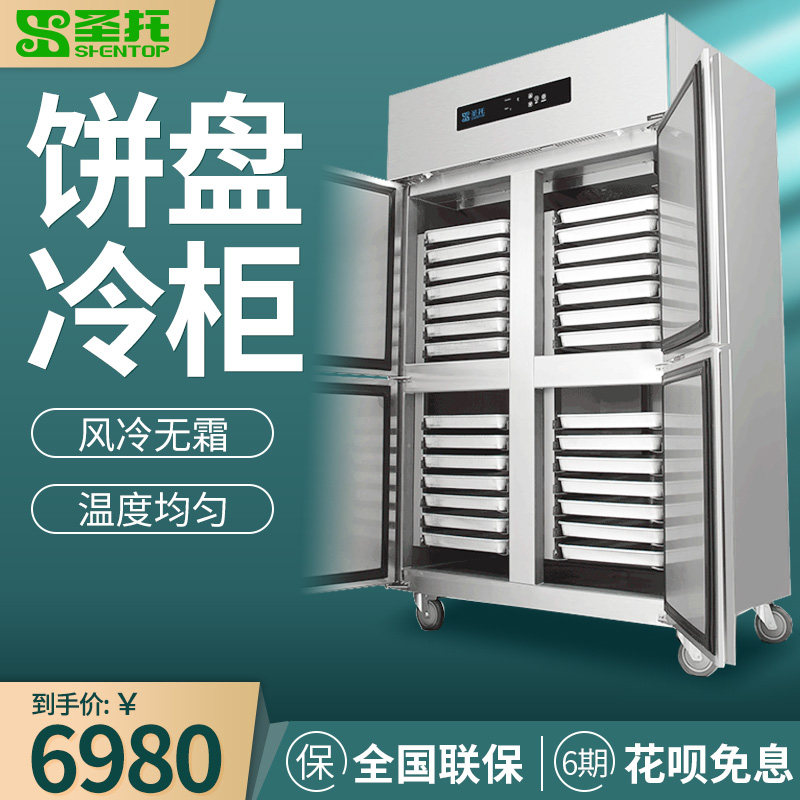 Santo four-door refrigerator commercial vertical kitchen freezer freezer freezer freezer fresh-keeping frozen baking insert dough dough large capacity