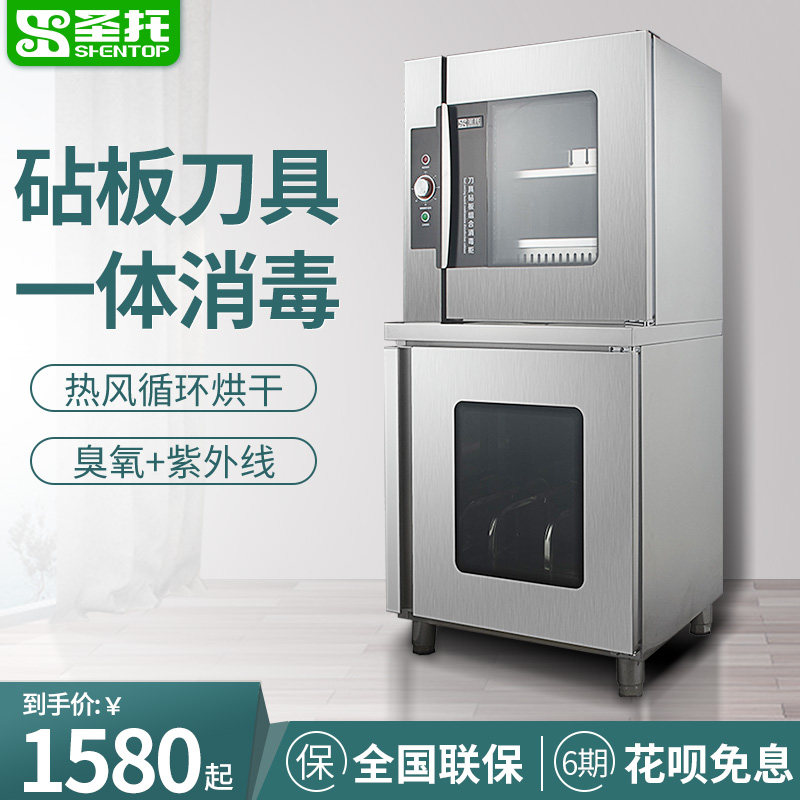 Sacred Care Cutter Cabinet Commercial Hot Air Circulation Chopping Block Cutter Towel Vegetable Pier Combo Hotel Hotel With Sterilization