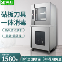 Santo knife disinfection cabinet commercial hot air circulation cutting board knife towel vegetable Pier combination hotel sterilization