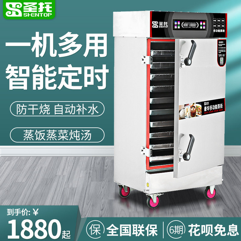 Sacred Trust Commercial Steam Rice Cabinet Fully Automatic Electric Steam Box Gas Steamed Rice Cart Steamed Bungled Rice Kitchen Canteen Steamed Rice Machine