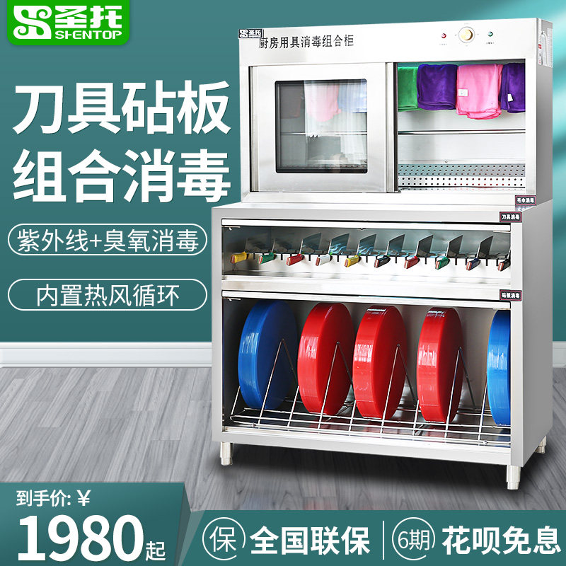Sacred Trust Ultraviolet Cutter Chopping Cabinet Commercial Standing Hot Air Circulation Kitchen Kitchen Knife Cutting Board Disinfection With Lock