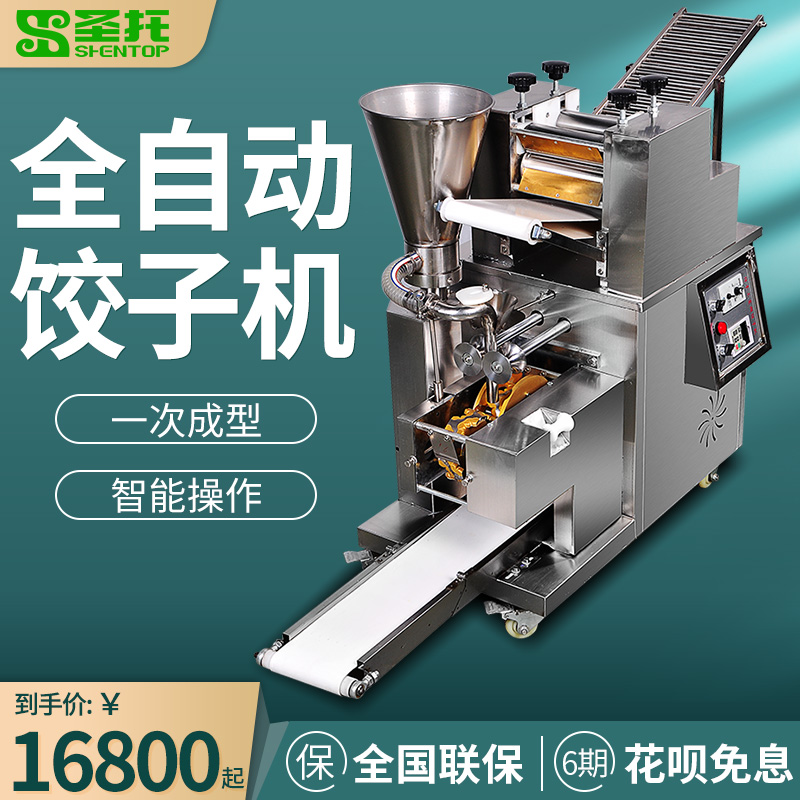 Santo commercial fully automatic dumpling machine imitation handmade dumpling multi-function machine electric ravioli dumpling canteen meal