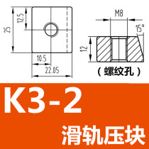 K3-2 pressure block machine tool linear guide rail positioning block CNC slide rail fixed block powder metallurgy pressure plate line rail block