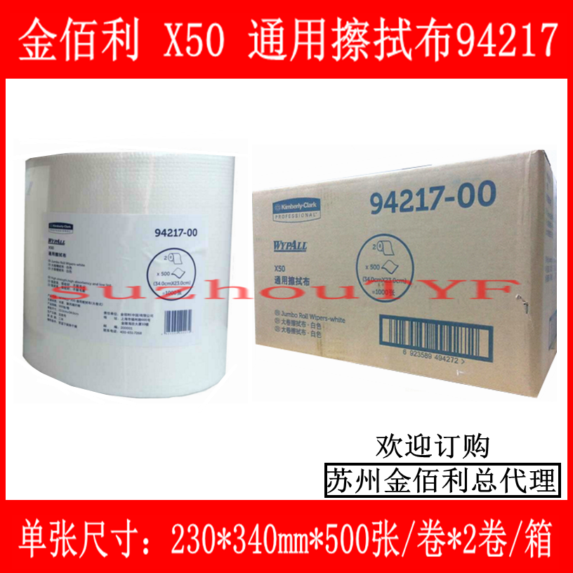 Kimberly 94217WYPALLX50 Universal Wipe Cloth White Big Roll Type No Dust Cloth Industrial Suction Oil Cloth Per Roll