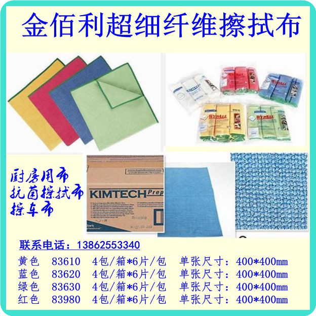 Kimberly 83610 Ultrafine Fiber Wipe Cloth Antibacterial Cleaning Cloth Kitchen Rag Wiping Car Towel Dishcloth 6 pieces